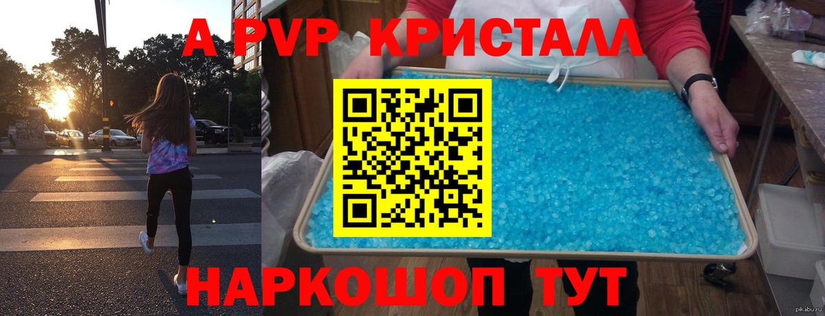 Ульяновск  Alfa_PVP СК  Вход с VPN  А ПВП Crystall  Alpha-PVP Crystall 