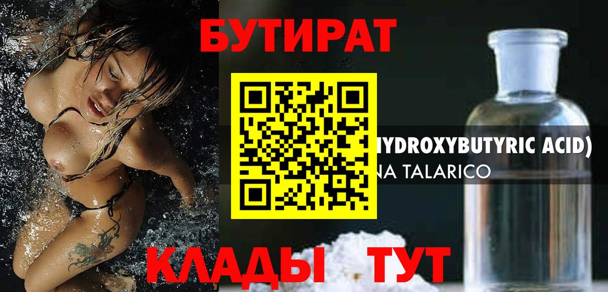 Ульяновск  БУТИРАТ GHB  Бутират  Вход с VPN 