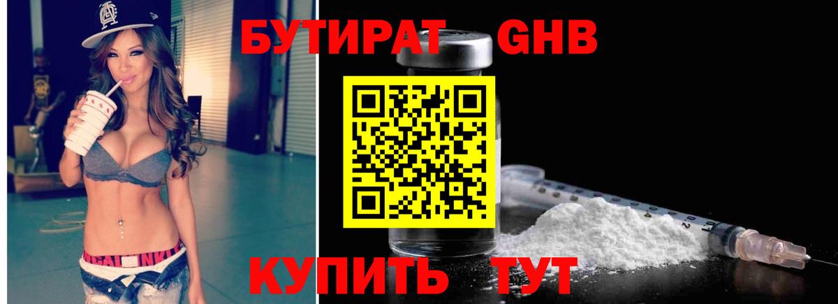 БУТИРАТ BDO 33% Ульяновск