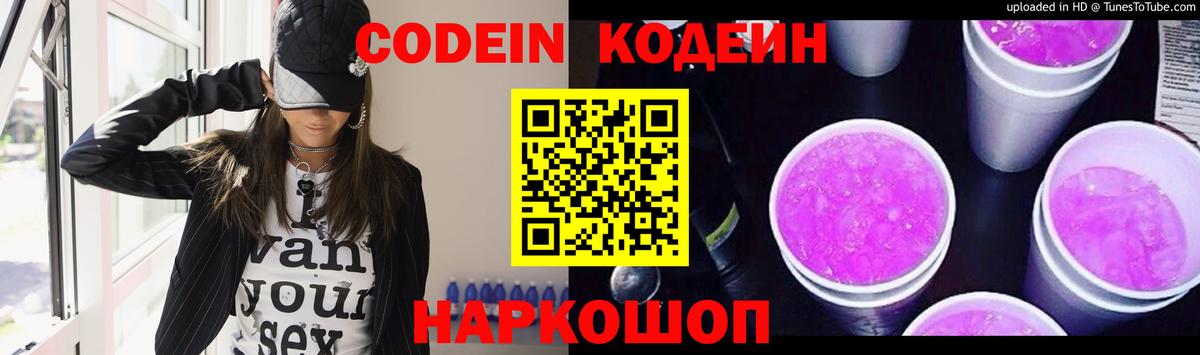 Кодеин напиток Lean (лин)  Вход с VPN  Ульяновск 