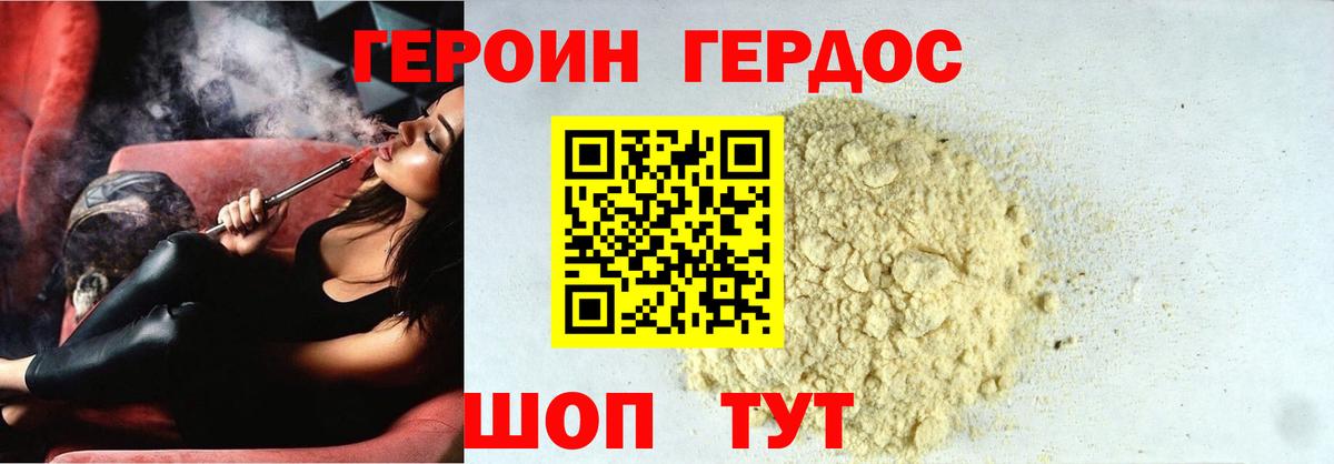 Ульяновск  ГЕРОИН  Вход с VPN  Героин белый 