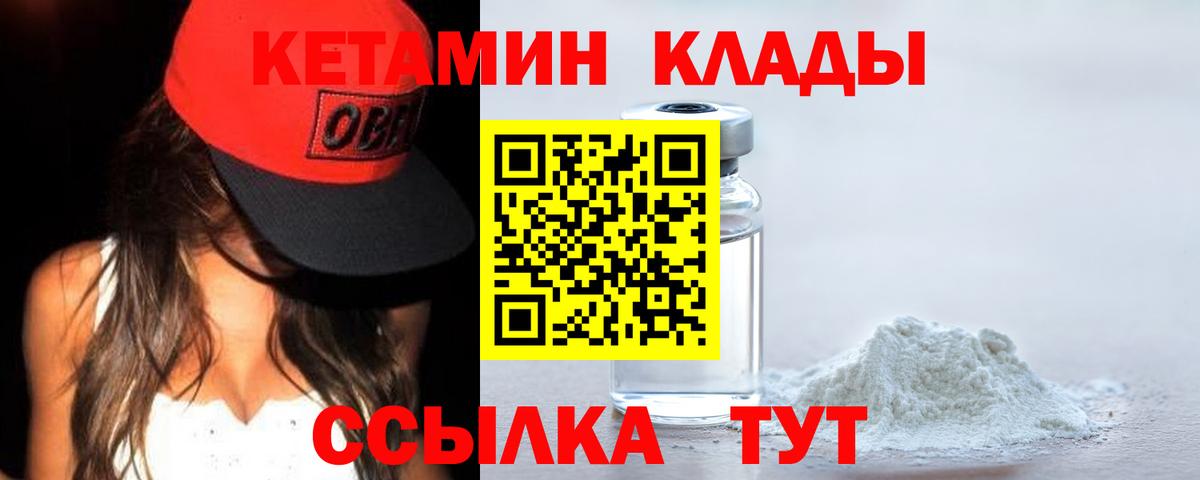 Ульяновск  Кетамин ketamine  Вход с VPN 
