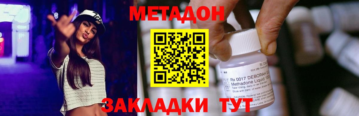 Ульяновск  Метадон кристалл  Метадон VHQ  Вход с VPN 